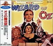 The Wizard of Oz 1988 Japanese release